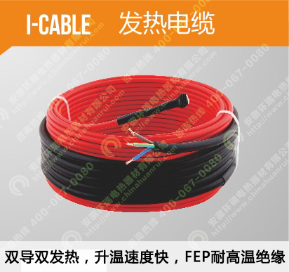 I-cable發(fā)熱電纜