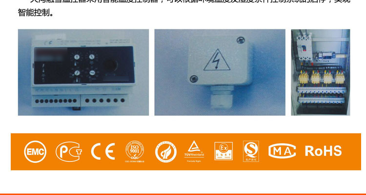 融雪溫度控制器