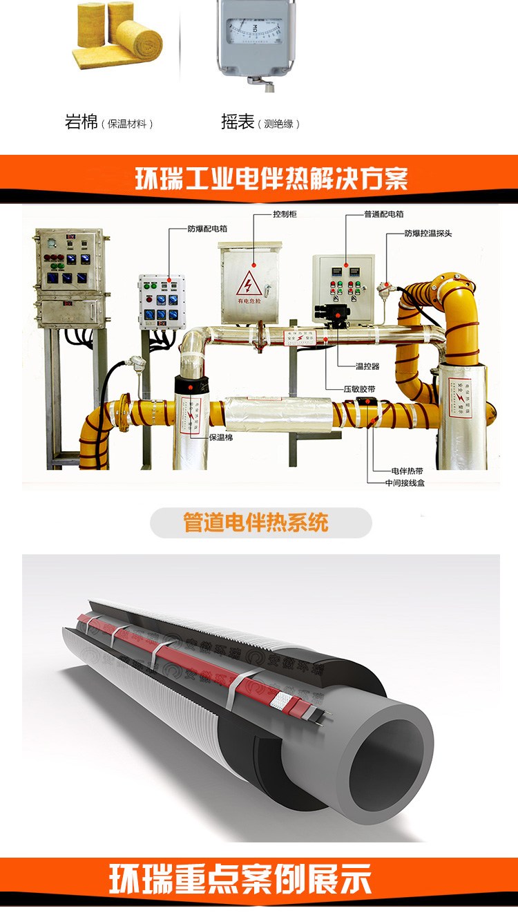 電伴熱系統(tǒng)和管道電伴熱