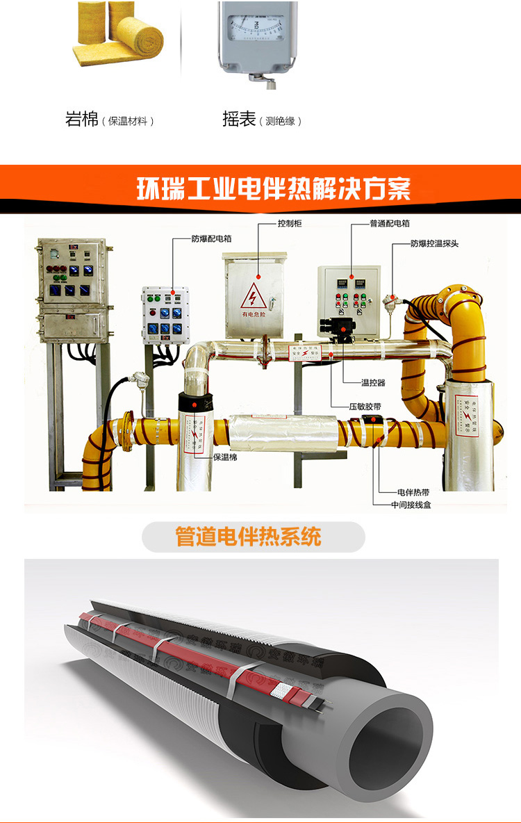 電伴熱系統(tǒng)和管道電伴熱