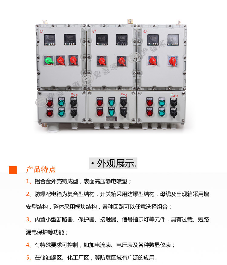 電伴熱防爆配電箱