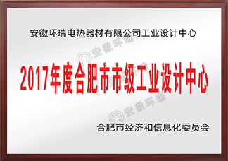 合肥市市級工業(yè)設計中心